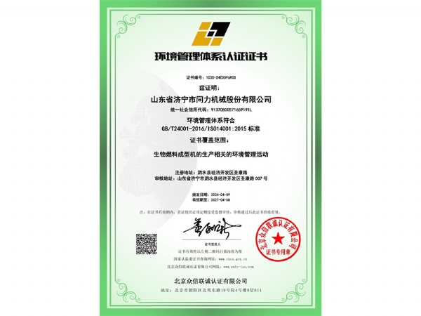 環境管理體系(xì)認證證書